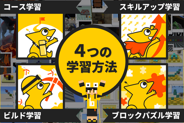 飽きがこない4つの学習スタイル