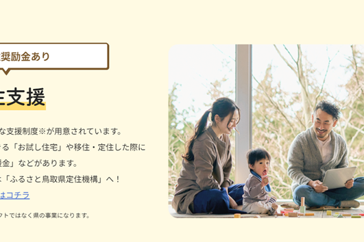 移住支援あり