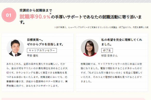 受講前から就職後まで 就職率９０.9％の手厚いサポートであなたの就職活動に寄り添います。