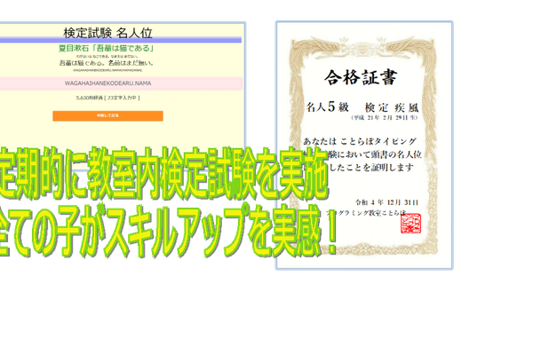 実力がついたら名人位に挑戦！名人位取得者は大人のタイピング速度をはるかにしのぎます！