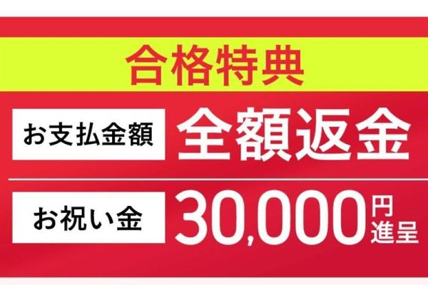 合格特典でモチベーションアップ