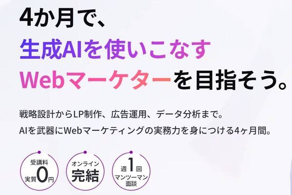 4ヶ月で生成AIを使いこなせる！