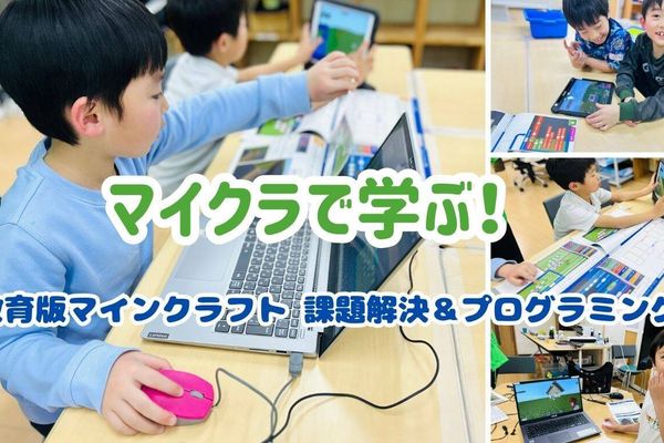 マイクラEducationコース