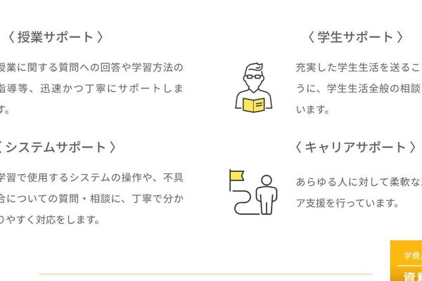 オンラインでも万全のサポート体制