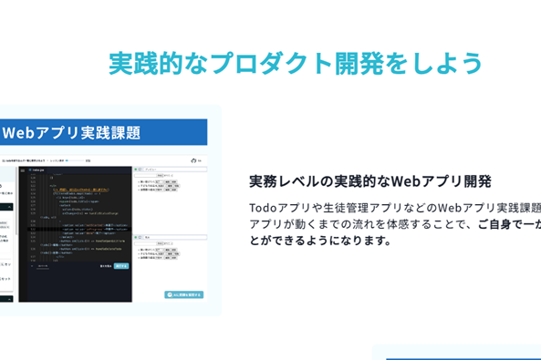 アプリ開発できるスキルが身につく