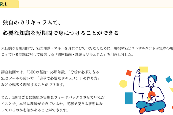 独自のカリキュラムで、 必要な知識を短期間で身につけられる