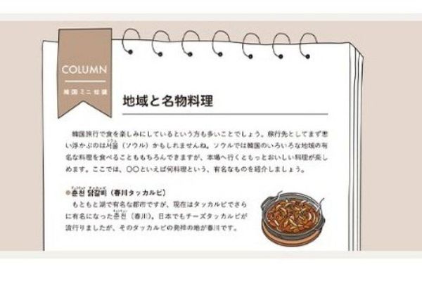 韓国の文化を学べる楽しいコラム