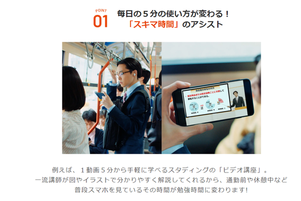 毎日の５分の使い方が変わる！「スキマ時間」のアシストあり