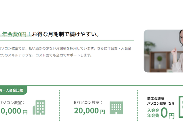 入会金・年会費0円で学べる