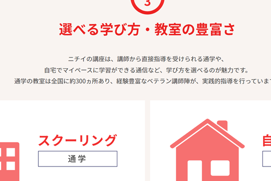通学・オンラインの選択可能