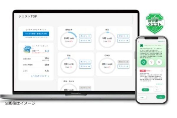 法令択一クエストで復習用の基本問題集「ここから問」を活用