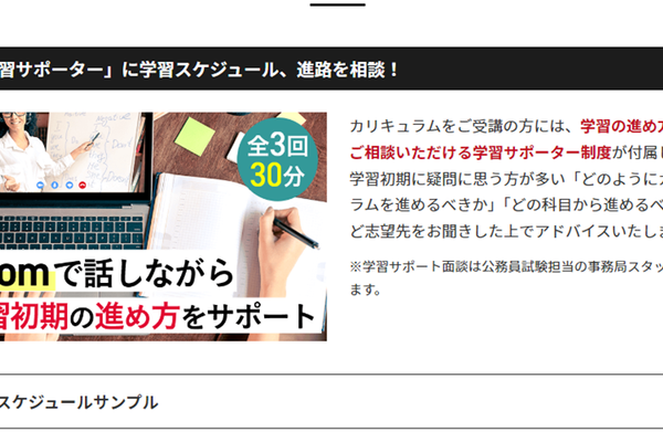 学習スケジュールや進路相談ができる