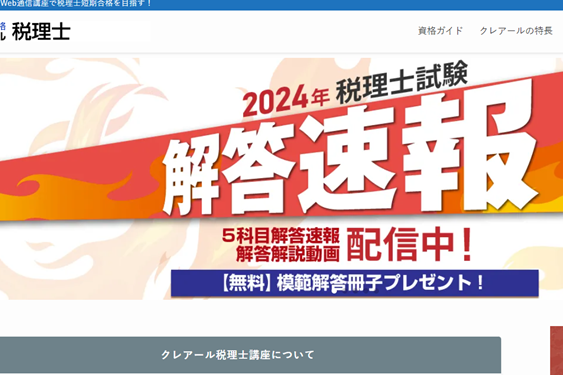 スマホ対応Web通信講座で短期合格を目指せる