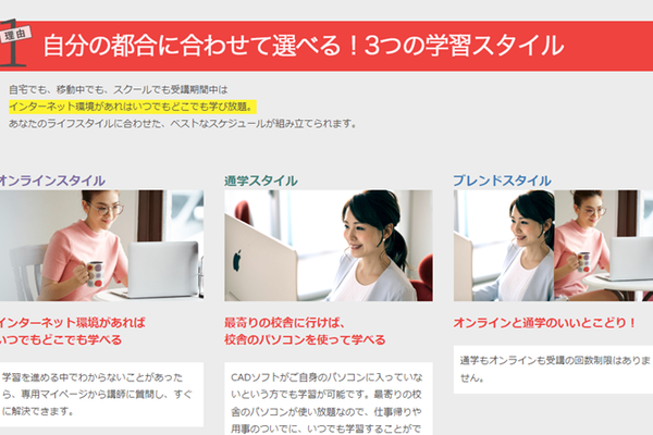 オンライン、通学から選べる