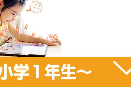 小学１年生からでもプログラミングを楽しく学べるスプリンギンコース
