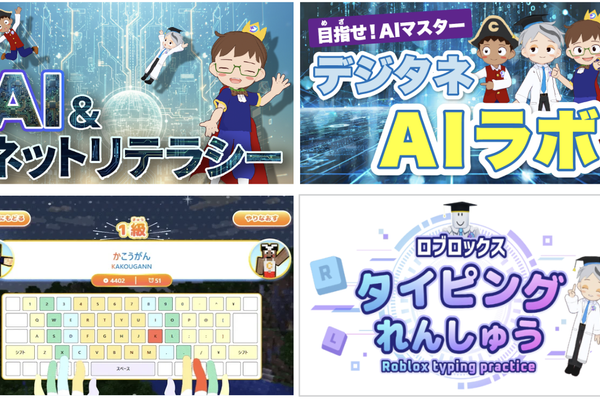 AI・ネットリテラシー・タイピングもまとめて学べる！