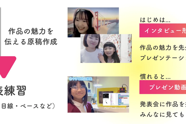 作って終わりにしない、毎回の授業のプレゼン指導