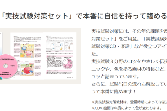 「実技試験対策セット」で本番に自信を持てる