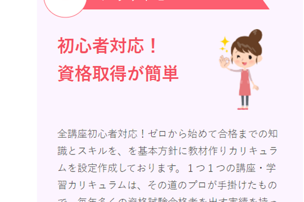 初心者対応で、資格取得が簡単