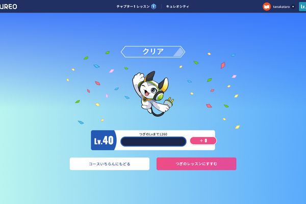 レベルアップやメダルがもらえるなど、お子さまが継続学習できる仕掛けをご用意