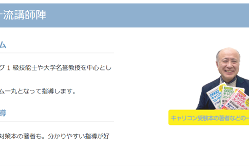 一流講師陣から学べる