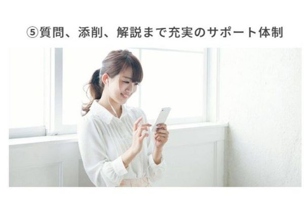 添削や質問など充実のサポート