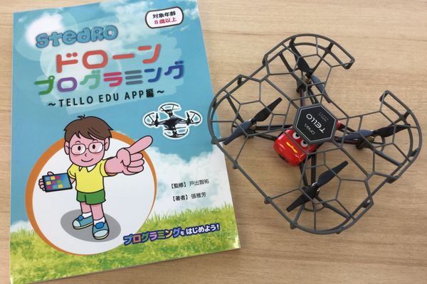 ユニックなドローン×ブロックプログラミングコース