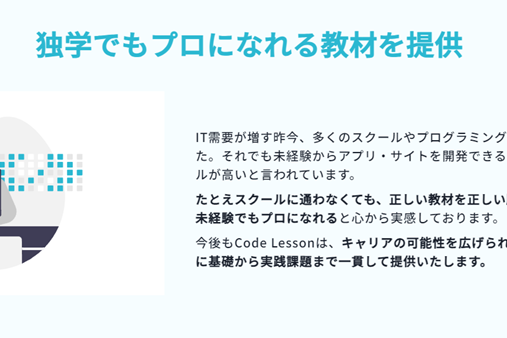 独学でもプロになれる教材を用意