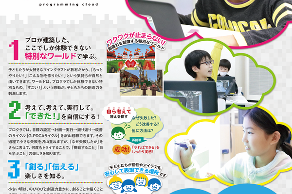 プロクラの3つの魅力！