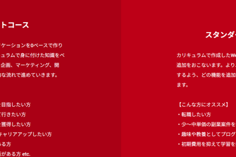 オリジナルWebアプリを0から作れる