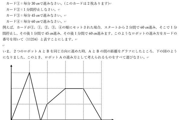 中学受験に役立つ！プログラミング的思考を身に着けられます。