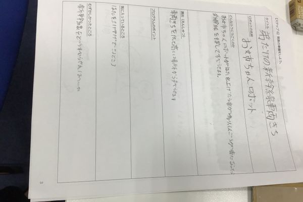 【コンテスト2021】embootロボットコンテストに応募しようと企画書を作成してくれました。どんな作品ができるかな？