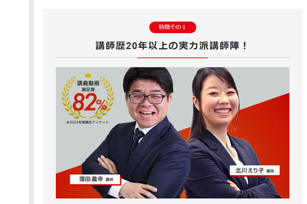 講師歴20年以上の実力派講師陣から学べる