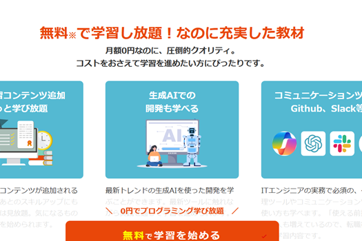 毎月学習コンテンツが追加される