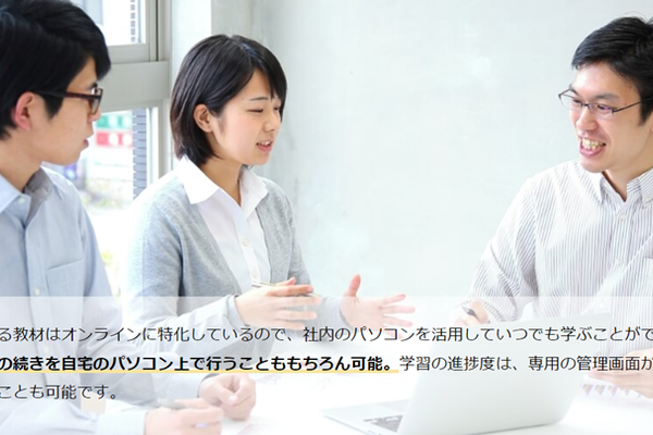 オンラインなので、いつどこでも学習できる