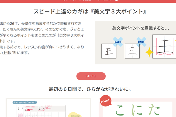 『美文字３大ポイント』を意識して、効率よく美文字を目指す
