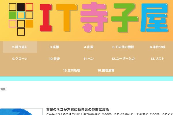 IT寺子屋テキストサイトトップページ
