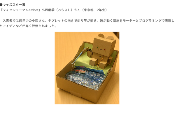 「embotアイデアコンテスト 2021」にて、KIDSPRO小西慶義くん2年生がキッズスター賞を受賞！