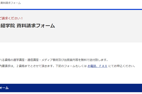 無料で資料請求可能