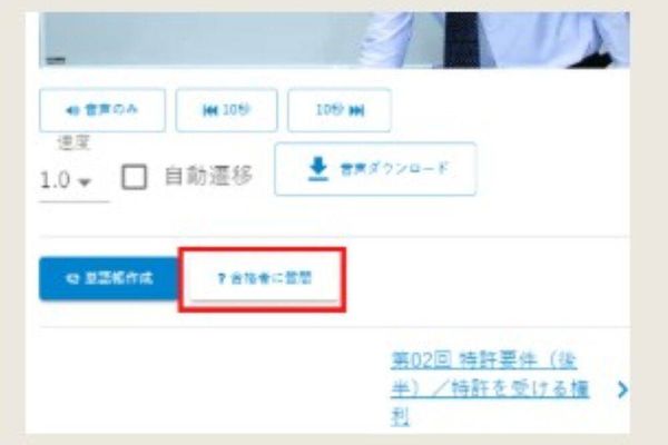 講義画面から ワンクリックでいつでも質問