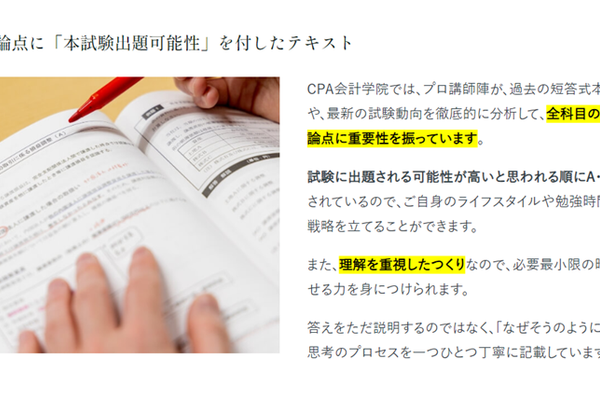 すべての論点に「本試験出題可能性」にランク付けしたテキストを採用