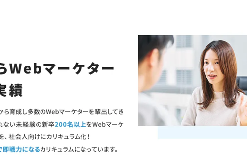 未経験からwebマーケターを育てた実績が豊富