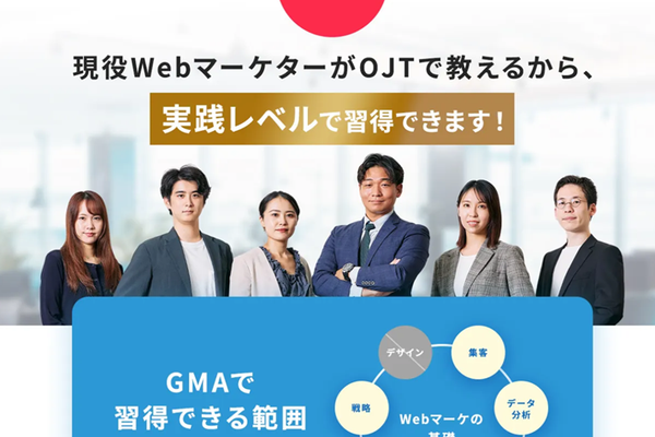 現役マーケターから学べる