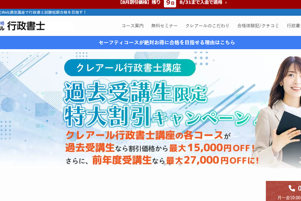 スマホ対応Web通信講座で短期合格を目指せる