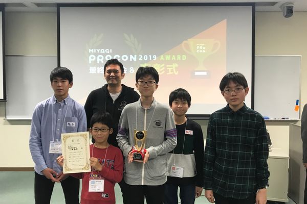 みやぎプロコン2019最優秀賞