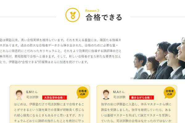 合格実績のあるスクール