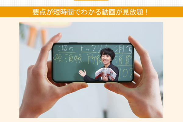 先生の学習動画が見放題