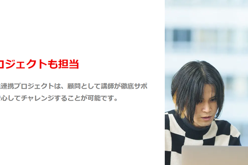 企業とのプロジェクトにも挑戦できる