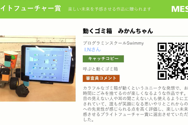 プログラミングコンテスト受賞作品