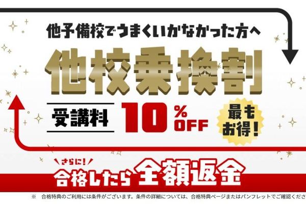 お得な他校乗換割